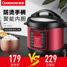 长虹电压力锅家用智能5L升多功能高压饭煲1特价2双胆3-4正品5-6人