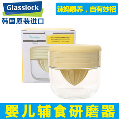 韩国Glasslock钢化玻璃研磨器 宝宝辅食研磨器 榨汁器 300ml