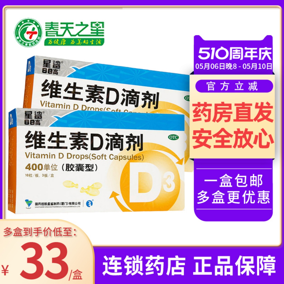 星鲨维生素D滴剂(胶囊型)30粒预防和治疗维生素D 缺乏症佝偻病