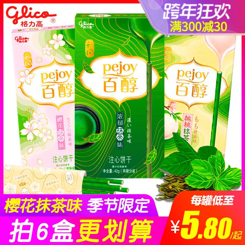 热销百醇抹茶_【季节限定】格力高百醇和风樱花抹茶味桃桃抹茶注心