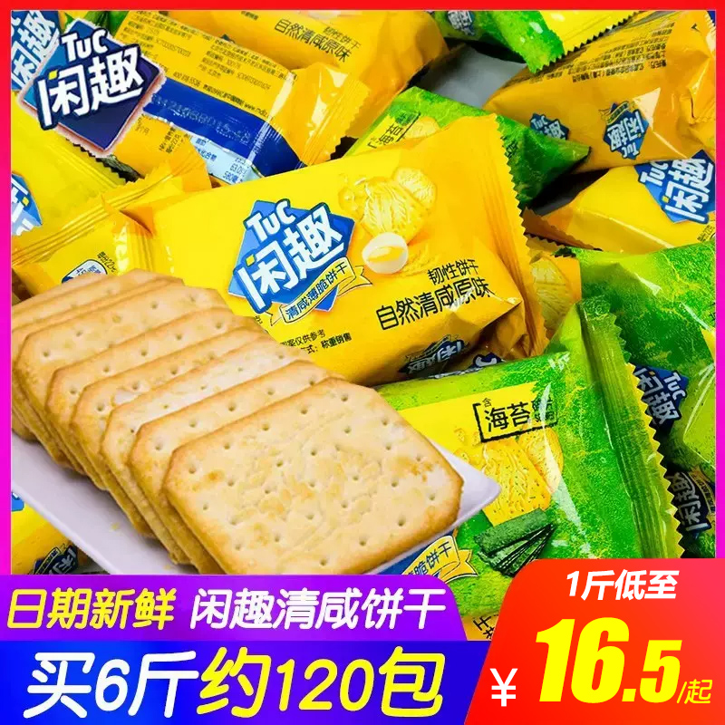 闲趣苏打饼干咸味薄脆饼干小包装多口味休闲清咸小吃零食达能散装