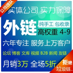 SEO友情链接出售 外链包收录 外链代发纯手工 专业公司团队操作