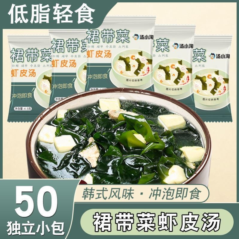 减肥主食裙带菜虾皮速食汤低脂肪轻食