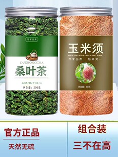 玉米须桑叶茶降血糖正品降压三高血压血脂甘油三酯苦瓜干降糖的茶