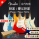 Fender芬达玩家Player Plus豪华墨芬FSR限量款ST/Tele专业电吉他