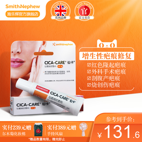 英国仙卡cicacare医用硅酮凝胶去疤痕敌剖腹产增生修复祛疤膏儿童