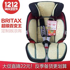 britax超级百变王安全座椅凉席百代适EVOLVE1-2-3PLUS定制版凉垫