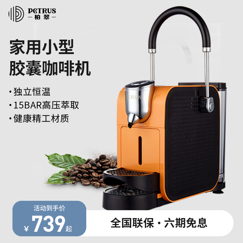 柏翠PES06咖啡机家用小型全自动意式胶囊粒咖啡机多功能饮料机在类目 厨房电器, 咖啡机中 - 来自Buy2taobao.com提供专业的淘宝代购服务