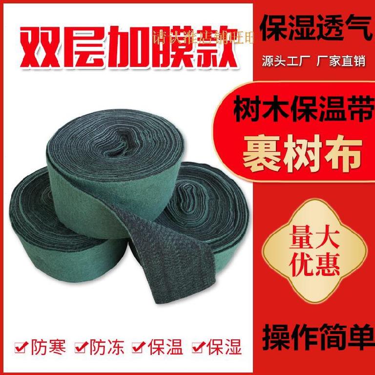 木瓜树果树用防寒布包裹布养护大树园林桂树桃树草绿色柑橘树施工|ruв категории сельскохозяйственных материалов, 园林养护物资, 树干保温保湿带 - от Buy2taobao.com для оказания профессиональной услуги покупки агента Taobao