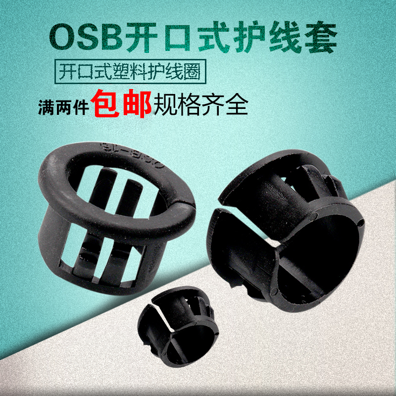 OSB开口式尼龙塑料护线套电柜开孔扣式护线圈电线电缆过线圈孔塞