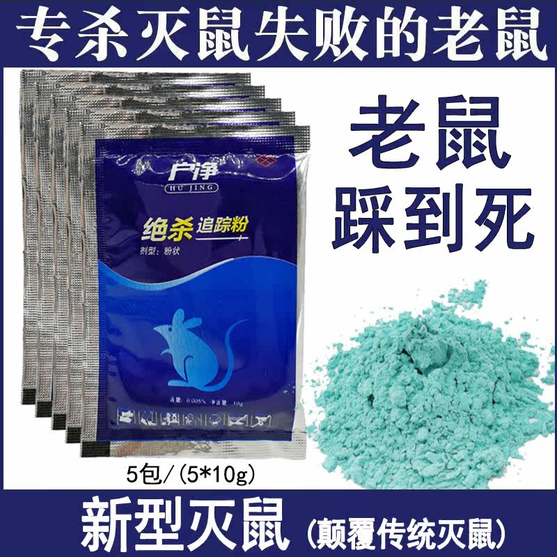 老鼠药yao颗粒强力灭鼠灵克星液体高效一窝端耗子绝杀追踪膏粉