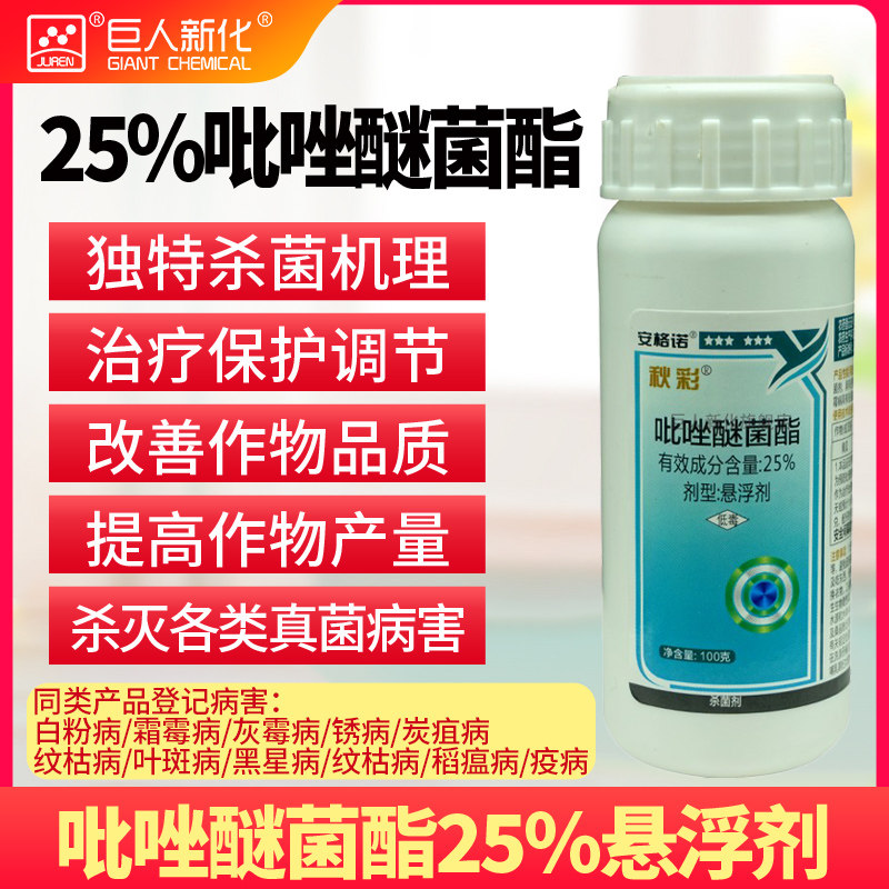吡唑醚菌酯比唑嘧菌酯悬浮剂增产抗病凯润炭疽病白粉叶斑病安格诺
