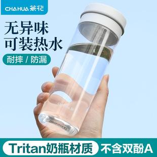 茶花tritan水杯杯子运动简约耐高温塑料杯学生女男便携防摔男生小