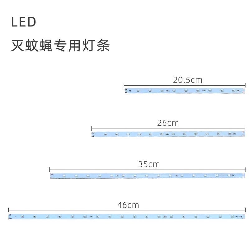 佰事净灭蚊灭蝇灯配件灯管LED紫外线灯条10W 8W 6W 4W