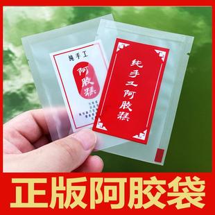 阿胶糕袋子阿胶糕包装袋试吃专用袋封口袋纯手工专用工具7*10小袋