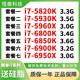 I7 6800K 6850K 6900K 6950X 5820K 5930K 5960X正式2011-3针CPU