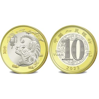 2022年虎币第二轮虎年纪念币生肖币二虎单枚整卷收藏回收