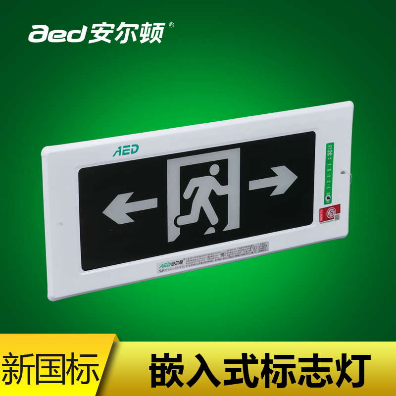 安尔顿消防通道安全出口指示灯led标志灯嵌入式暗装疏散指示灯牌在类目 家装主材, 灯具灯饰, 应急灯中 - 来自Buy2taobao.com提供专业的淘宝代购服务