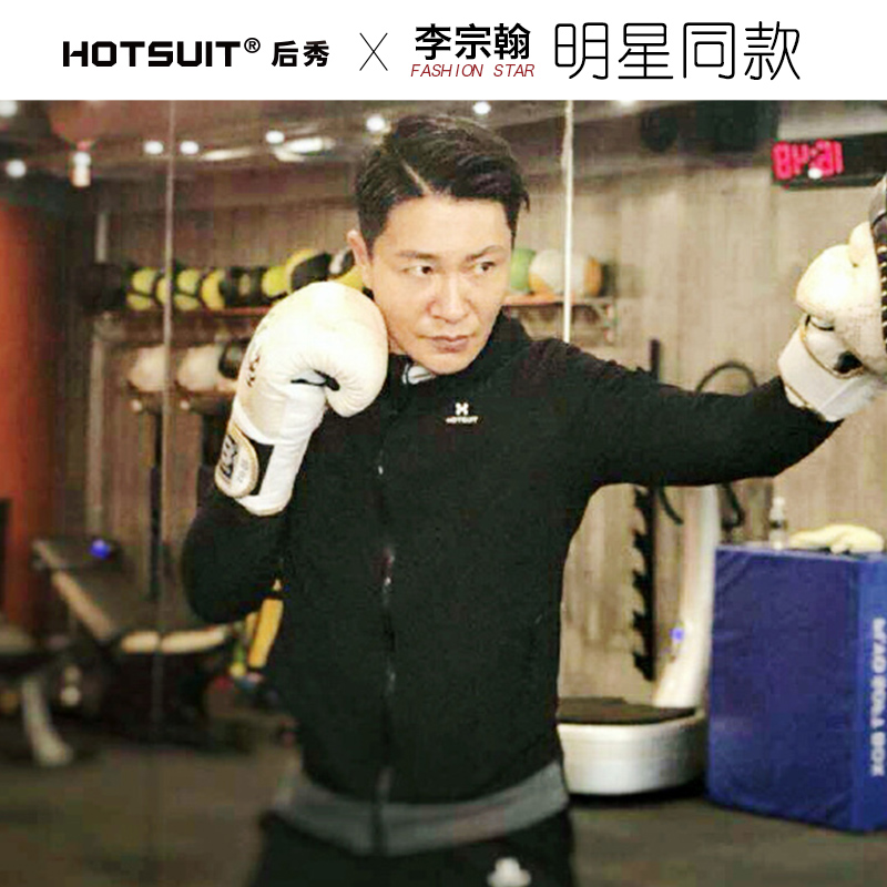 HOTSUIT后秀运动发热爆汗服男