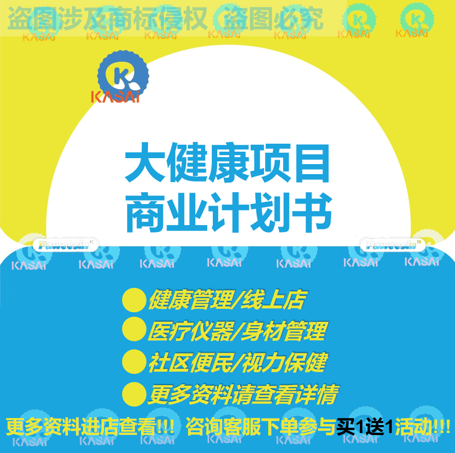 大健康医疗器械公司商业计划书ppt模板药房生物科技企业融资投资