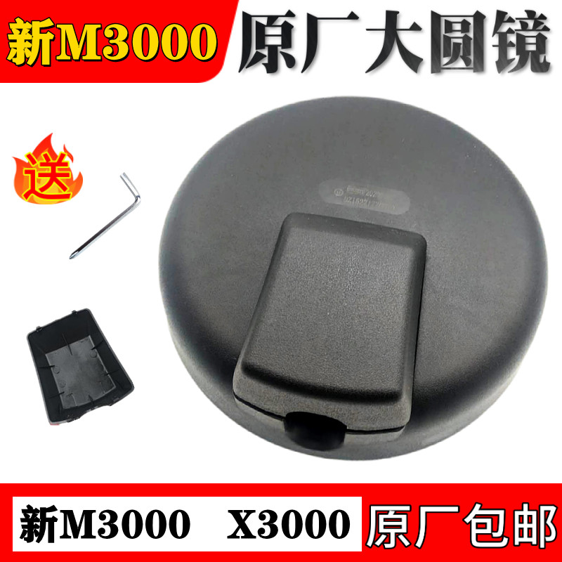 陕汽德龙新M3000大圆镜X300