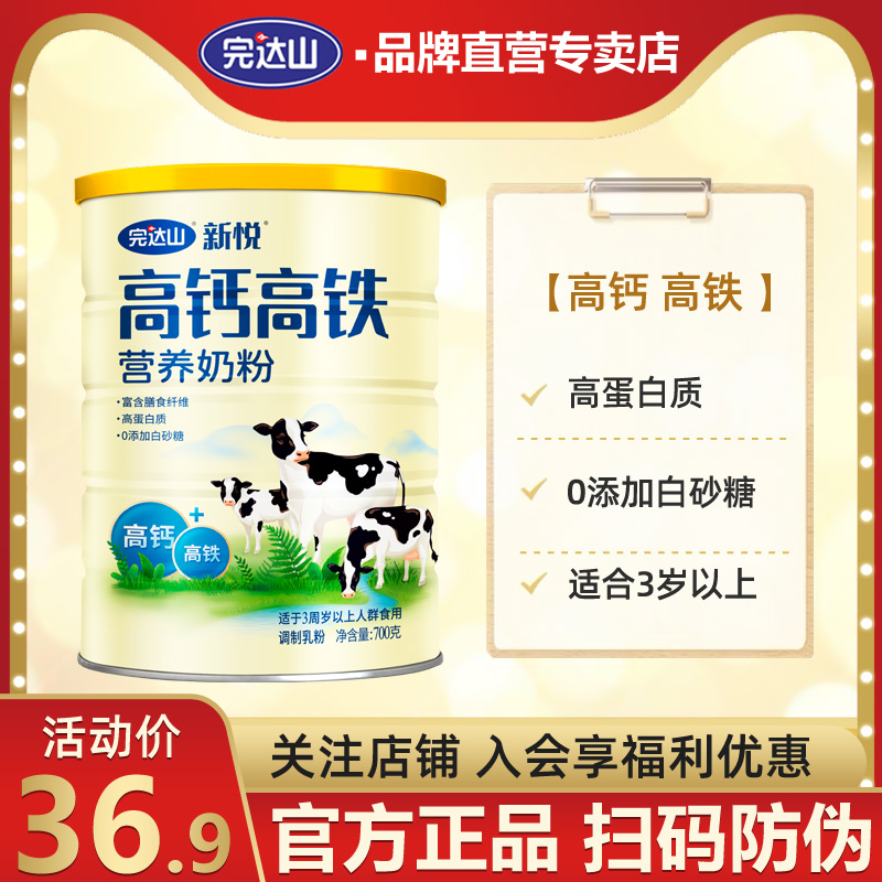 完达山奶粉高钙高铁营养成人中老年奶粉3岁以上儿童学生少年奶粉