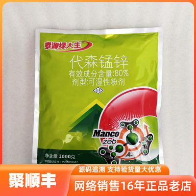 泰源绿大生80%代森锰锌早疫病杀菌剂1千克包邮
