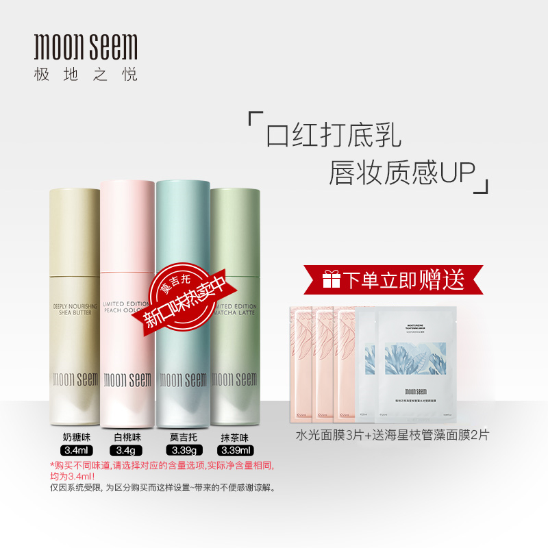 moonseem极地之悦乳木果唇乳口红打底润唇膏保湿滋润补水女去死皮|ruв категории Косметика, блеск для губ/блеск для губ - от Buy2taobao.com для оказания профессиональной услуги покупки агента Taobao