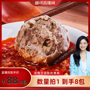 【胡可专属】潮汕正宗潮州汕头特产牛肉丸牛筋丸烧烤火锅食材