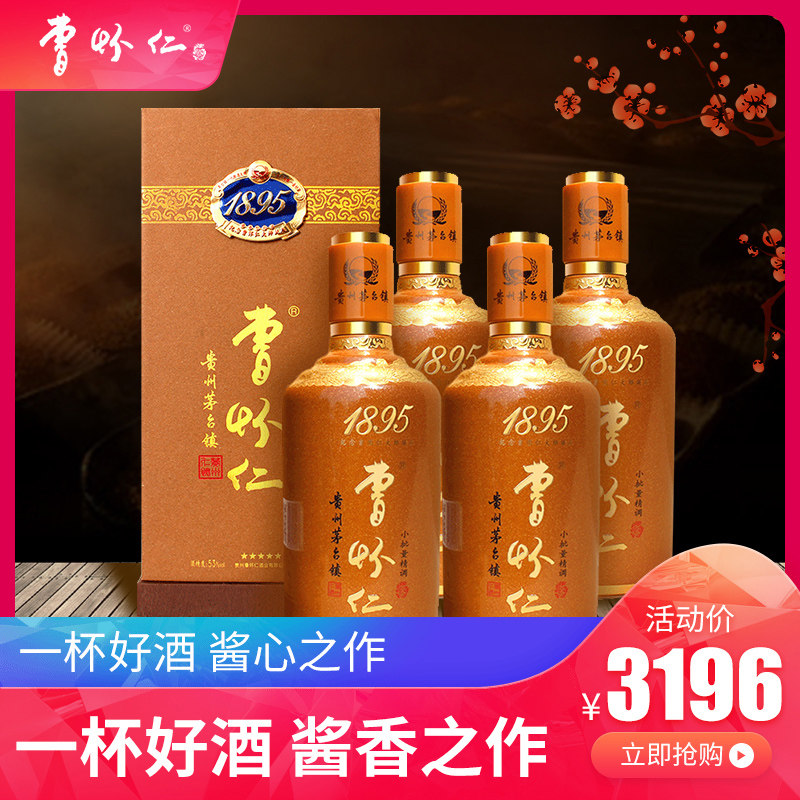 贵州曹怀仁酒纯粮食酱香国产53度白酒500ml*4瓶整箱装白酒原浆酒