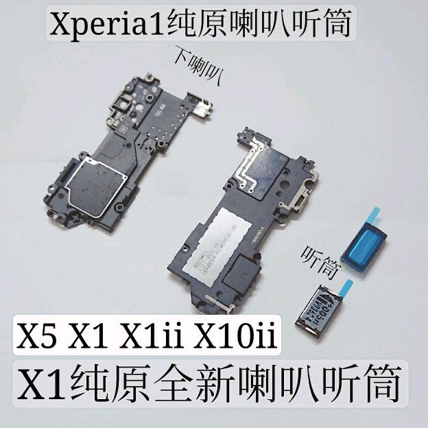 适用于索尼 X1II喇叭XPERIA X5II手机听筒X1ii手机喇叭听筒