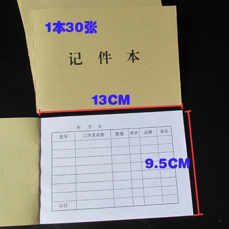 个人计件本工厂车间生产按件结算服装厂计件日志记簿记数本10本起