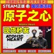 steam 原子之心 原子之星steam泯灭本能 兑换码国区激活码 CDKey正版 入库永久绑定 标准版/黄金版/ 终极版