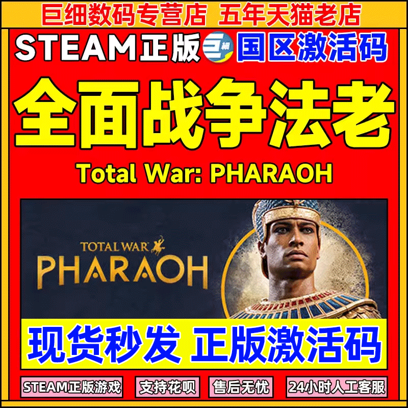 现货 steam 全面战争法老 全站法老 全站法王激活码CDKEY Total War: PHARAOH PC游戏正版 即时战略游戏策略