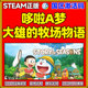 哆啦A梦大雄的牧场物语 牧场物语 steam正版 Doraemon Story of Seasons 国区 cdkey激活码