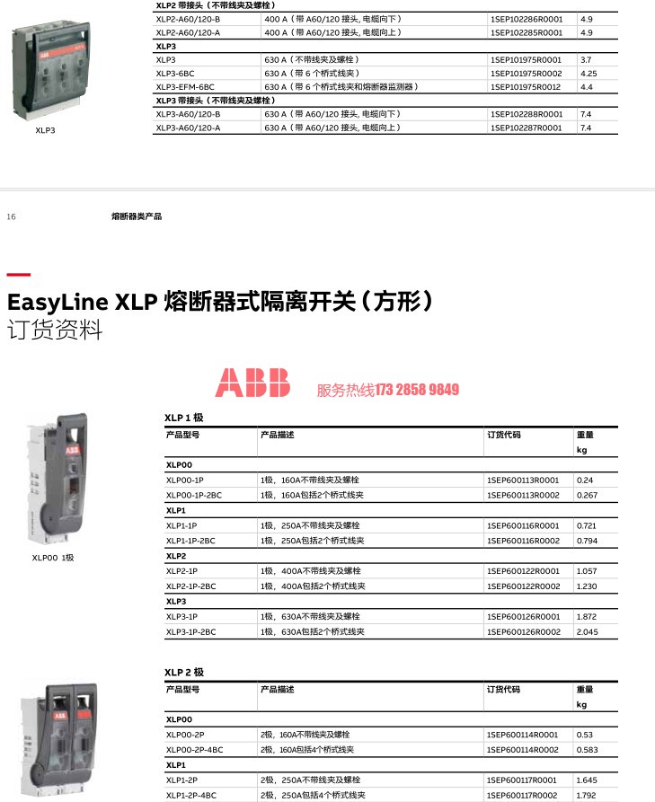 ABB熔断式隔离开关XLP 00 1P 不带熔芯刀型熔断器160A