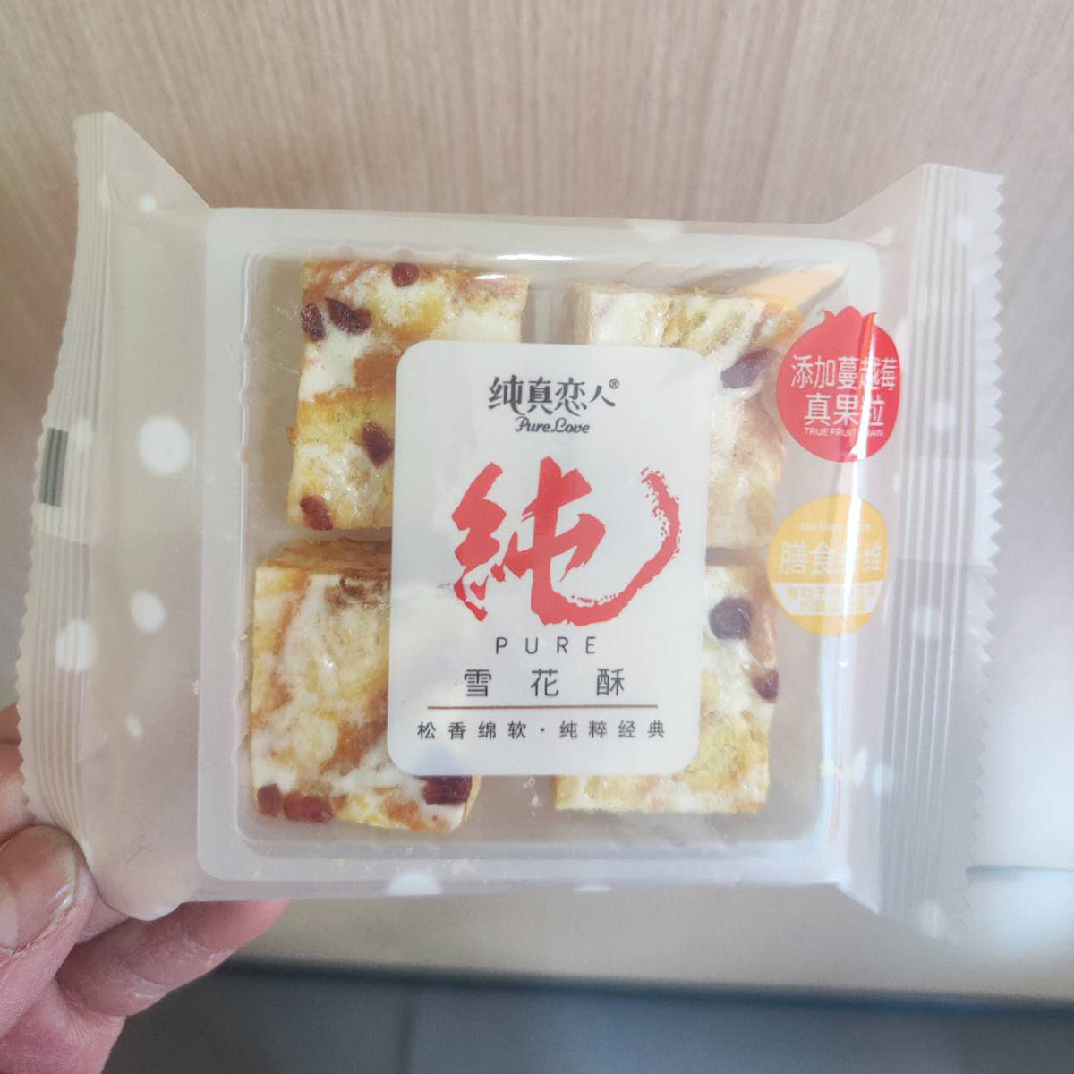 纯真恋人雪花酥休闲零食很忙添加蔓越莓真果粒（满38包邮）