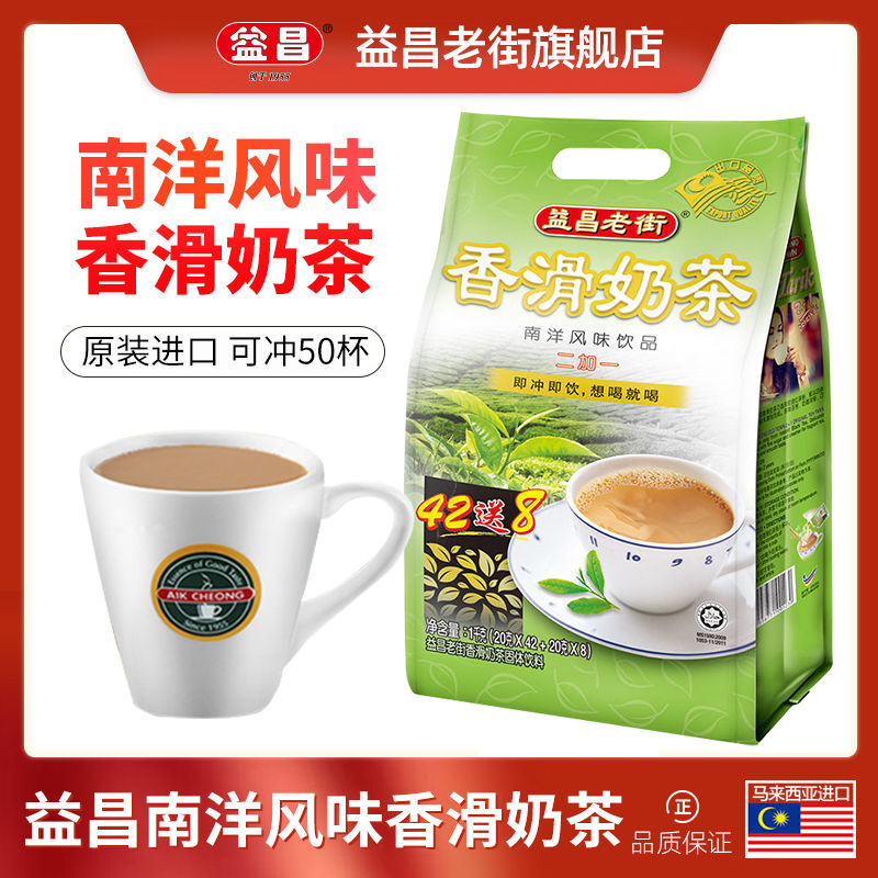 进口奶茶益昌老街原味速溶奶茶粉50