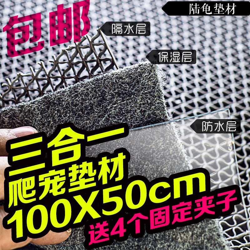 家用爬行动物宠物爬行垫垫子地毯保温防水清洁爬虫垫乌龟保湿垫在类目 宠物/宠物食品及用品, 爬虫/鸣虫及其用品, 爬虫/鸣虫用具中 - 来自Buy2taobao.com提供专业的淘宝代购服务