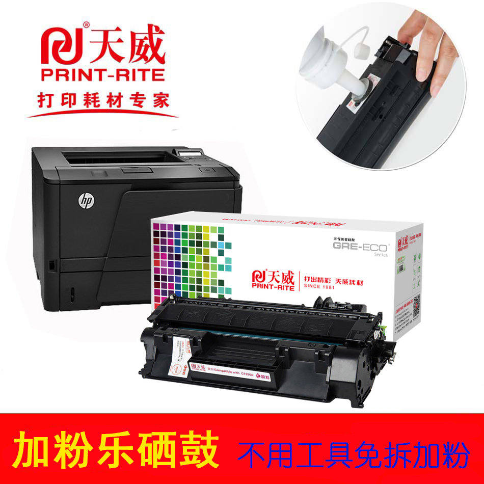 天威加粉乐硒鼓适用:HP LaserJet Pro400 Printer M401dne打印机在类目 办公设备/耗材/相关服务, 墨粉硒鼓耗材类, 硒鼓/粉盒中 - 来自Buy2taobao.com提供专业的淘宝代购服务
