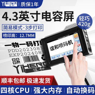 谊和喷码机手持小型生产日期打码机全自动流水线速干喷印凹凸曲平面纸箱塑料logo条码二维码条码CH110B打印机