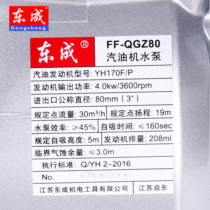 水泵自吸家用东成ffqgz80泵水抽水抽水机自动汽油机水泵