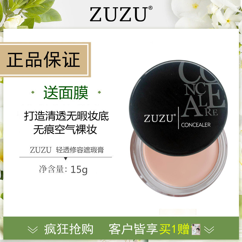 zuzu遮瑕膏旗舰店官网持久修容脸部滋润防水遮瑕痘印斑点红血丝女