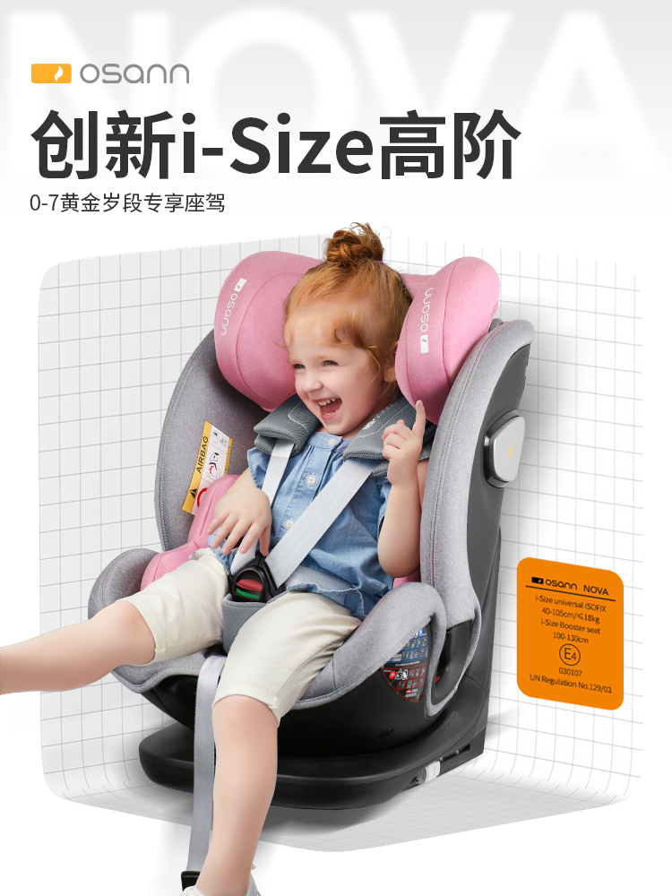 【百亿补贴】Osann欧颂星悦号儿童安全座椅0-7岁I-Size宝宝汽车用