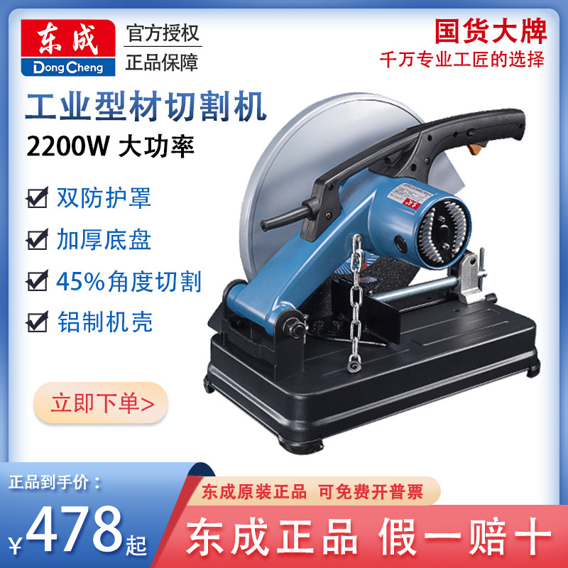 东成工具型材切割机工业级型355大功率220v钢材不锈钢台式砂轮机
