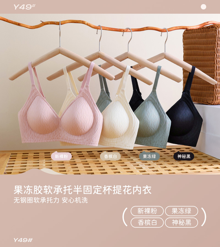 提花软支撑半固定杯果冻乳胶内衣女薄