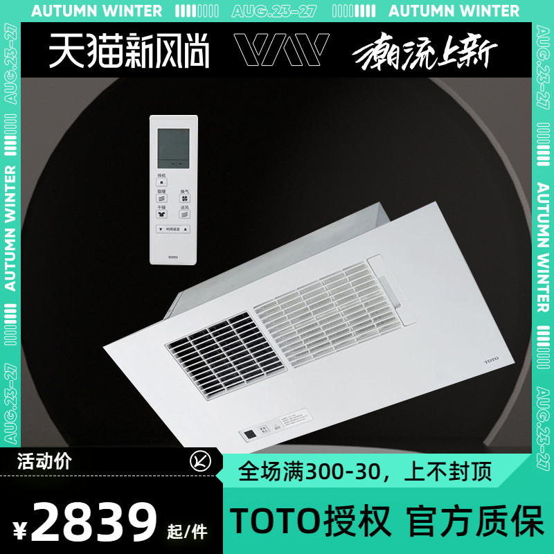 TOTO浴室排气暖风一体机TBY3161CA/CD/TYB3061AD风暖浴室暖风浴霸在类目 家装主材, 卫浴用品, 卫浴用品O2O(天猫专用)中 - 来自Buy2taobao.com提供专业的淘宝代购服务