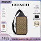 【官方授权】COACH/蔻驰Sulivan 16 经典老花单肩斜挎包胸包男款