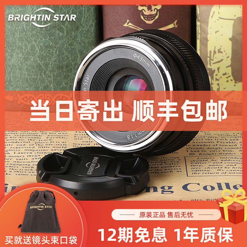 Star 25mmF1.8 domestic Micro single camera lens Fixed focus Portrait Large aperture Canon SONY Canon Fuji Bayonetin the Digital Cameras/SLR Cameras/Video camera , SLR lens category - from Buy2taobao.com to provide professional Taobao agent buy service