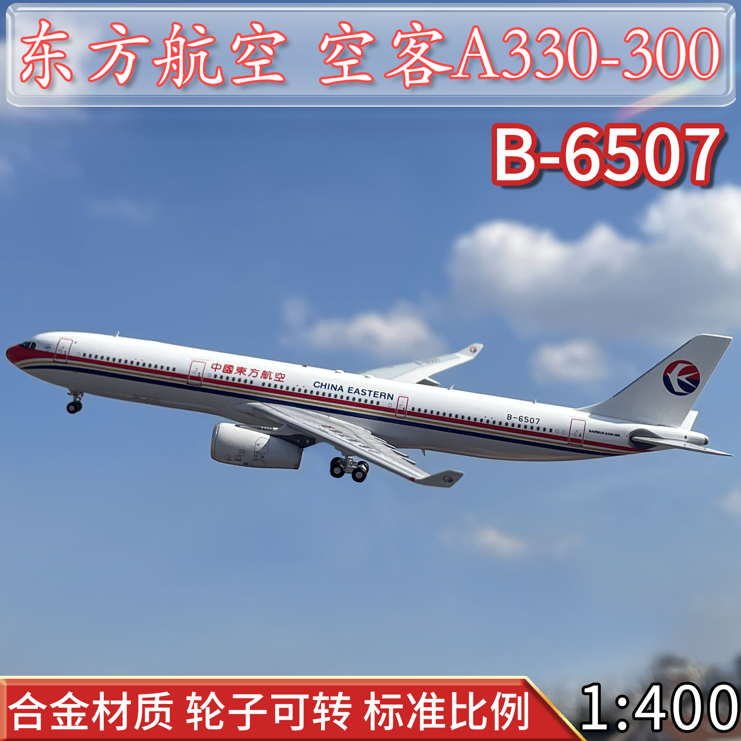 上海航空客A330图片